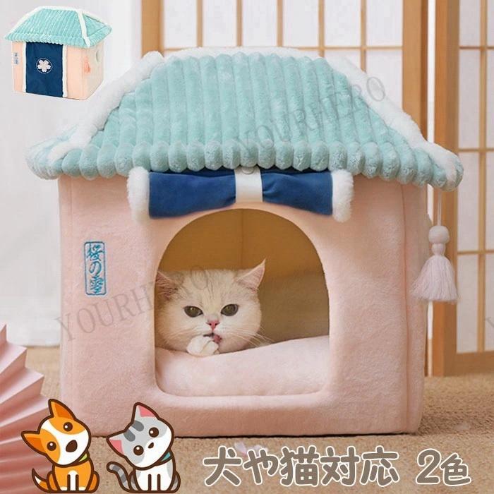 猫ハウス 冬 猫用ベッド 猫 ドーム型 ベッド ペットベット ベッド 犬小屋 可愛い 柔らか 滑り止め 折りたたみ式 小型犬 キャット 送料無料 Lt0008 Yourhero 通販 Yahoo ショッピング