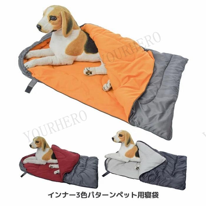 ペット用寝袋 犬 猫 ペットベッド ペット用品 ペットベッド 犬小屋 寝袋 布団 クッション アウトドア 四季通用 防水 柔らかい おしゃれ 送料無料 Lt0019 Yourhero 通販 Yahoo ショッピング
