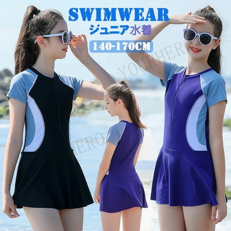女の子 水着 ジュニア スクール水着 レデイース 半袖 140 150 160 165 170 スイムウェア ワンピース スカート パッド付 日焼け対策 G09edjfrgb Godawaripowerispat Com