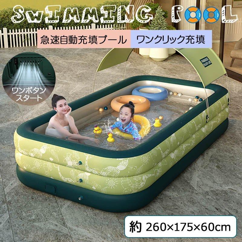 プール 大型 新品登場 260cm ビニールプール 空気入れ付き 屋根付き 家庭用 プール 屋外の遊び場 マンション エアーポンプ内蔵 水遊び