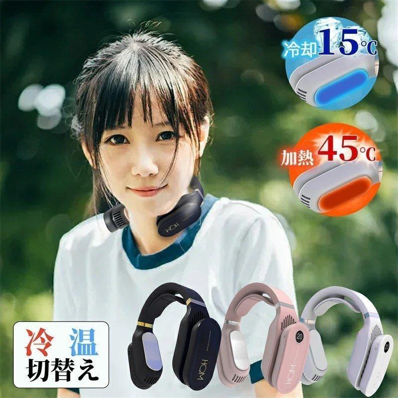 首掛け 温冷両用 健康家電 ネックヒーター ネッククーラー 6段階温度