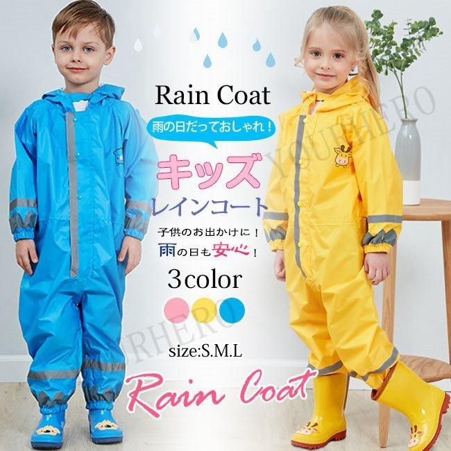 レインコート キッズ 送料無料 レインウェア ロング丈 梅雨対策 女の子 男の子 かわいい おしゃれ 子供用 子供服 レイングッズ 新作 バレンタインデー Yh Yourhero 通販 Yahoo ショッピング