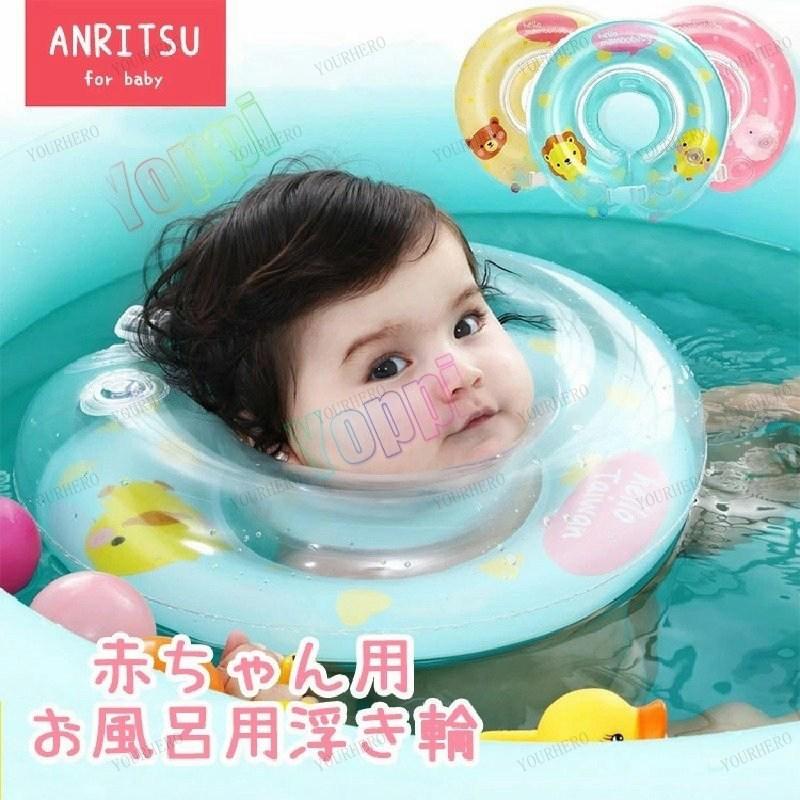 子供 赤ちゃん 浮き輪 うきわ うきわ首リング 首リング ベビー リング プレスイミング お風呂 可愛い バス用 新生児 首 スイマー バックル付 お風呂グッズ :yh73465701:YourHero - 通販 - Yahoo!ショッピング 子供 赤ちゃん 浮き輪 うきわ うきわ首リング 首リング ベビー リング プレスイミング お風呂 可愛い バス用 新生児 首 スイマー バックル付 お風呂グッズ :yh73465701:YourHero - 通販 - Yahoo!ショッピング