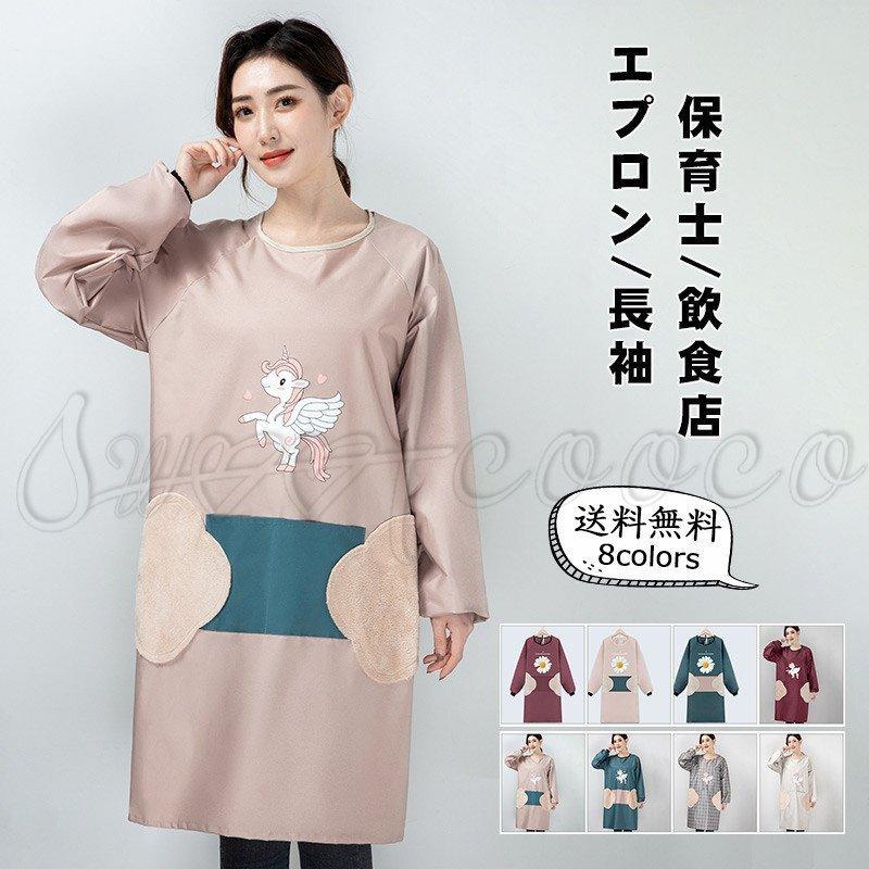 大人用 割烹着 エプロン ロング New チェック ユニコーン プリント 袖リブ ポケット付き 保育士 飲食店 クッキング スモック レディース おしゃれ 送料無料 Yh Yourhero 通販 Yahoo ショッピング