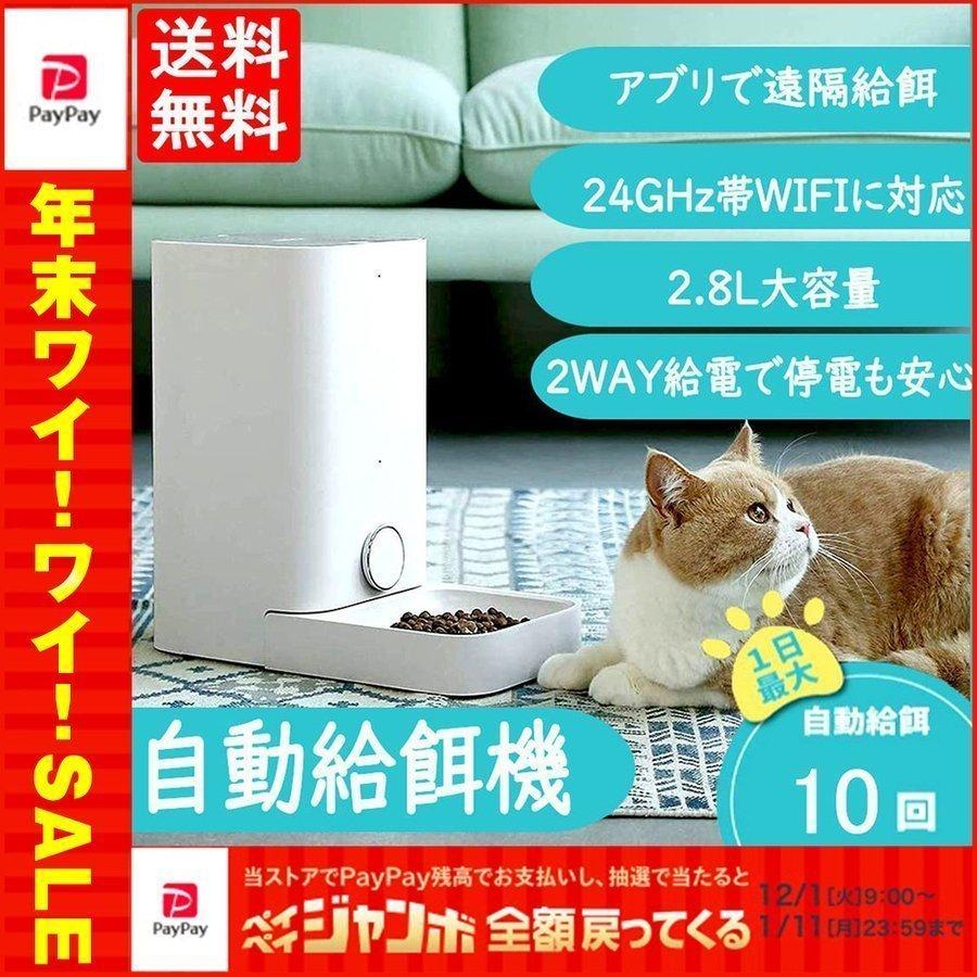 オンライン公式店 猫 猫用 自動餌やり機 犬 New 猫餌 犬餌 自動給餌器 エサ 自動餌やり器 オートペットフィーダー 多頭飼い Wifi アプリ タイマー ペットフード Yh Yourhero 通販 Yahoo ショッピング ポスト便送料無料 Www Soygoogleable Com