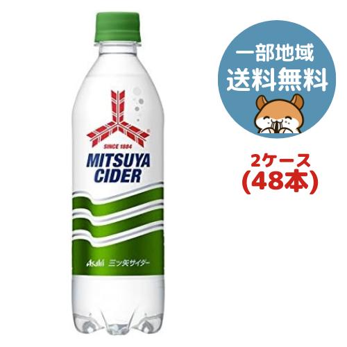 三ツ矢 【関東送料無料】アサヒ 三ツ矢サイダー 500ml 48本 (2ケース