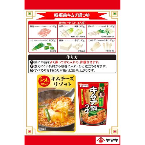 ヤマキ 韓福善のキムチ鍋つゆ 700g  24袋入（２ケース）