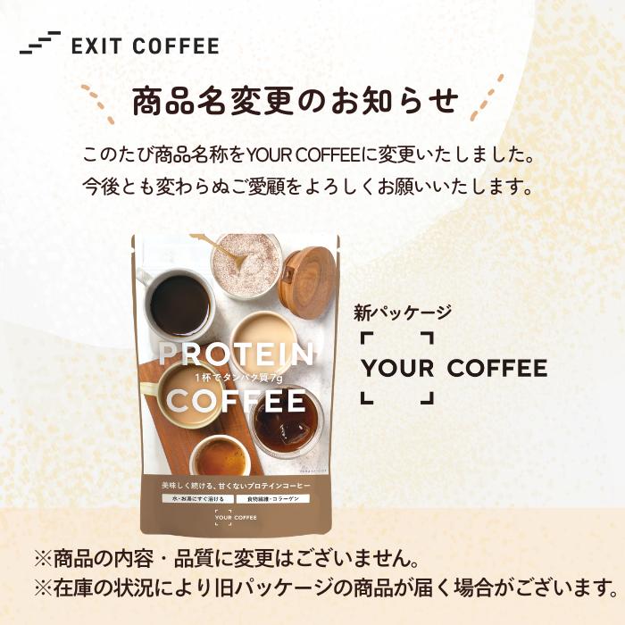 YOUR MEAL（ユアミール） 【公式】EXIT COFFEE（イグジットコーヒー