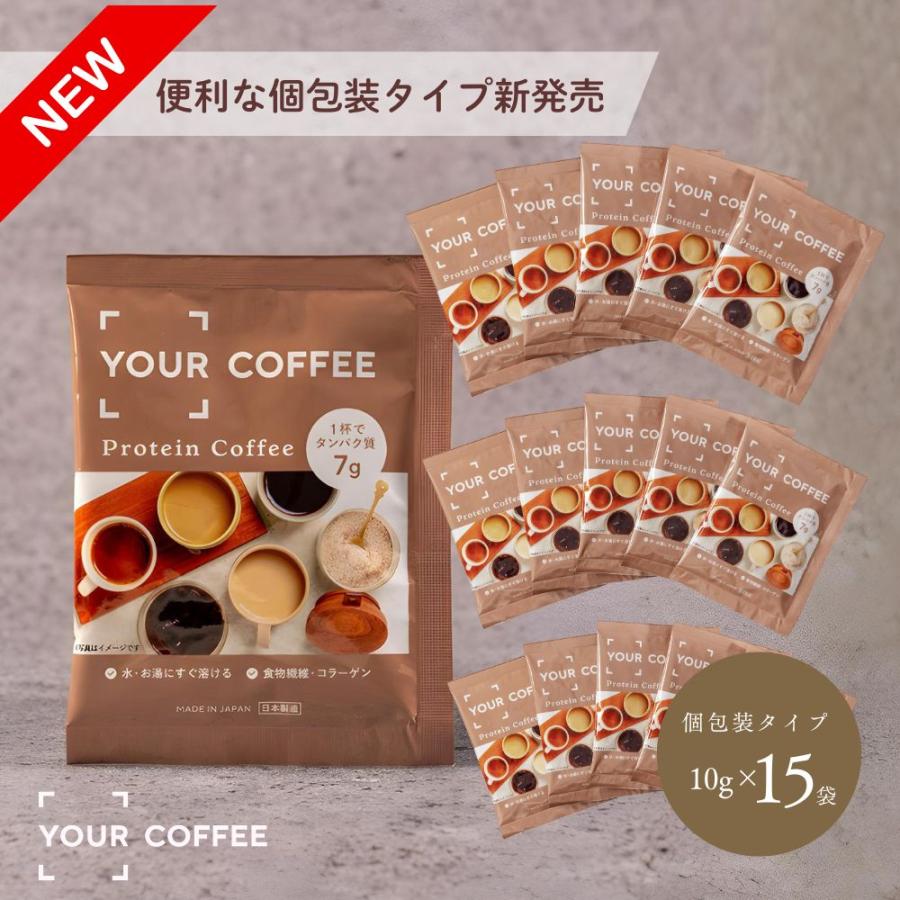YOUR MEAL（ユアミール） 【個包装タイプ新発売】YOUR COFFEE ユア