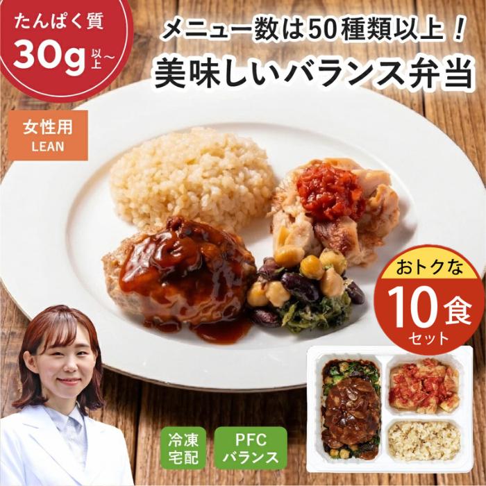 Muscle Deli LEAN 10食セットの商品画像