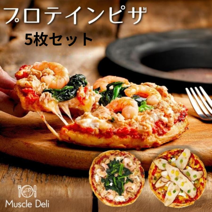 YOUR MEAL（ユアミール） プロテイン 冷凍ピザ 5枚セット マッスルデリ