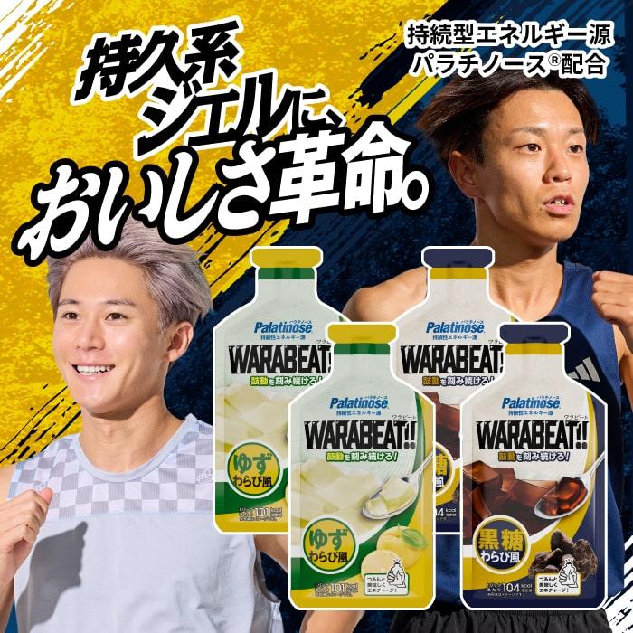 YOUR MEAL（ユアミール） 【公式】パラチノース WARABEAT 【マラソン