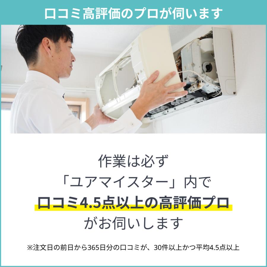 エアコンクリーニング(壁掛型) 業者 掃除 クーラー 全国対応 あんしん補償 高評価プロの大掃除 ユアマイスター公式 ユアマイ｜yourmystar｜04