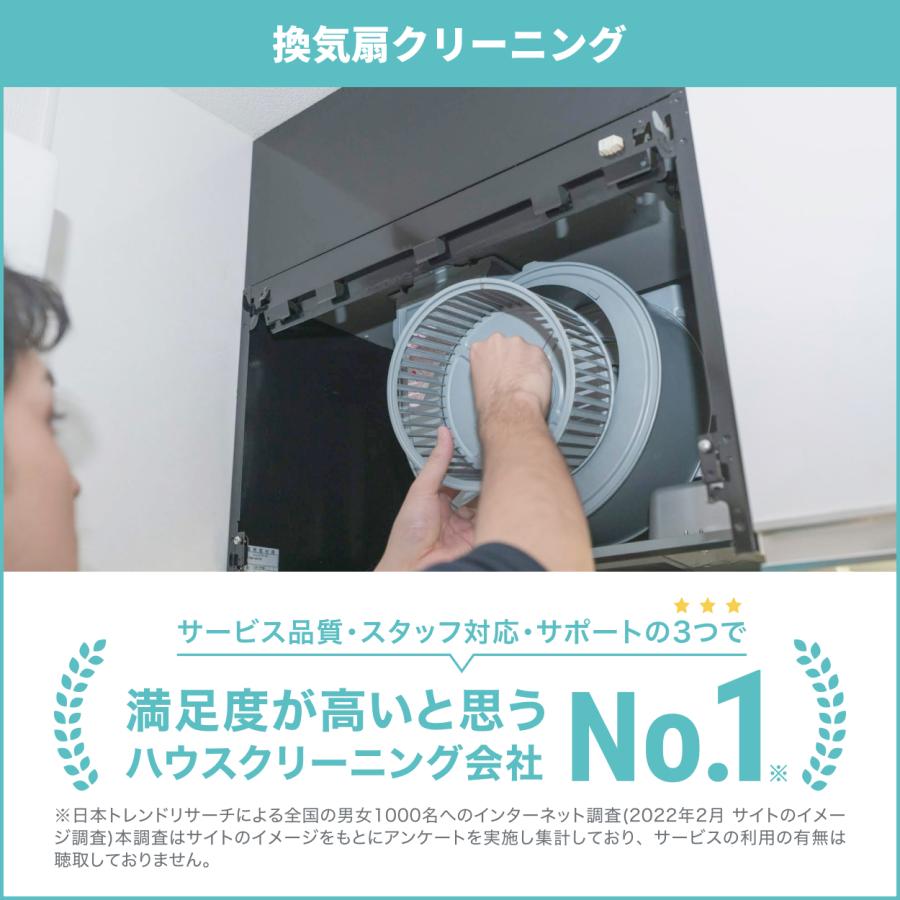 換気扇 の 掃除 業者