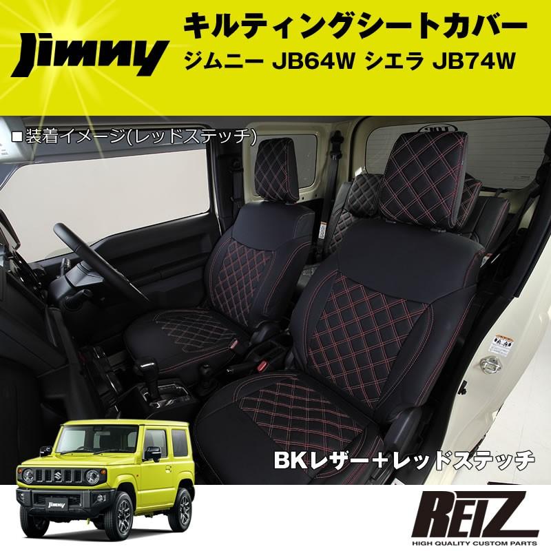 キルティングシートカバー ジムニー JB64W シエラ JB74W(BKレザー＋ 