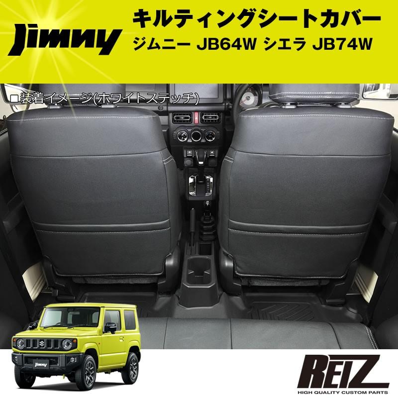 JB64 ジムニーシエラ JB74シートカバーフロントリアセットブラックキルト キルティングシートカバー ジムニー JB64W シエラ JB74W(BKレザー＋