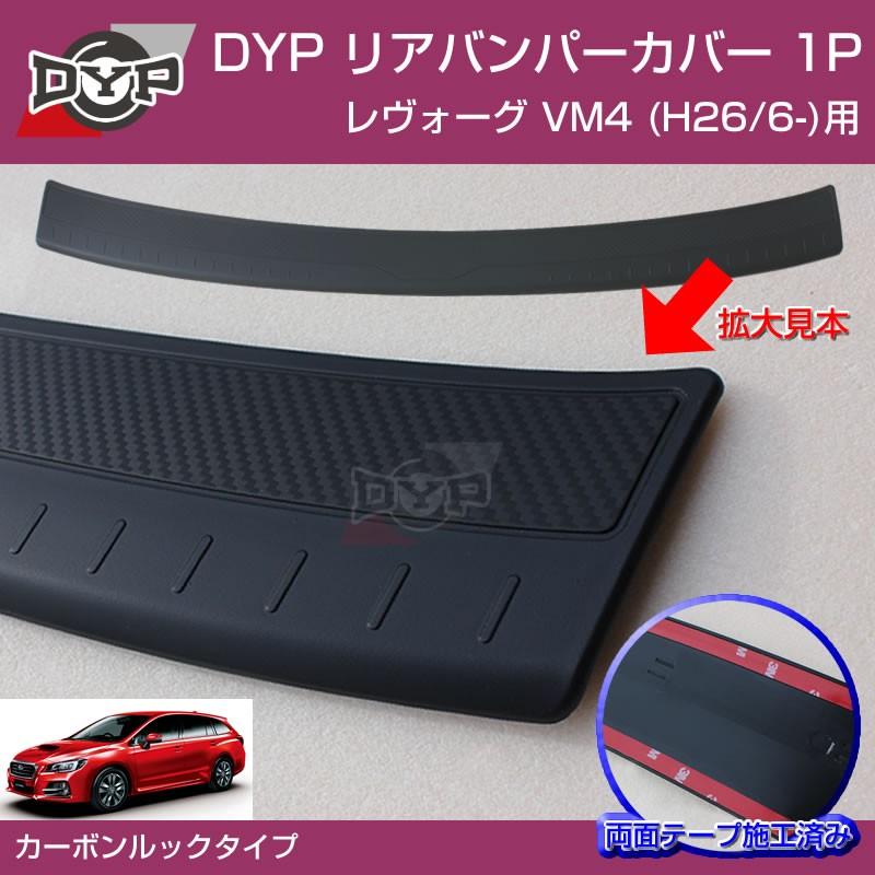 傷つき防止カーゴステップパネル)リアバンパーカバー SUBARU