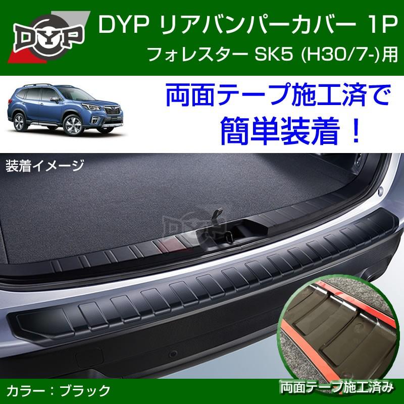 スバル フォレスター【SKE SK5】　リヤバンパーパネル(ガーニッシュ付き) フォレスター SK5 リアバンパーカバー SUBARU FORESTER (H30/7-) 新車