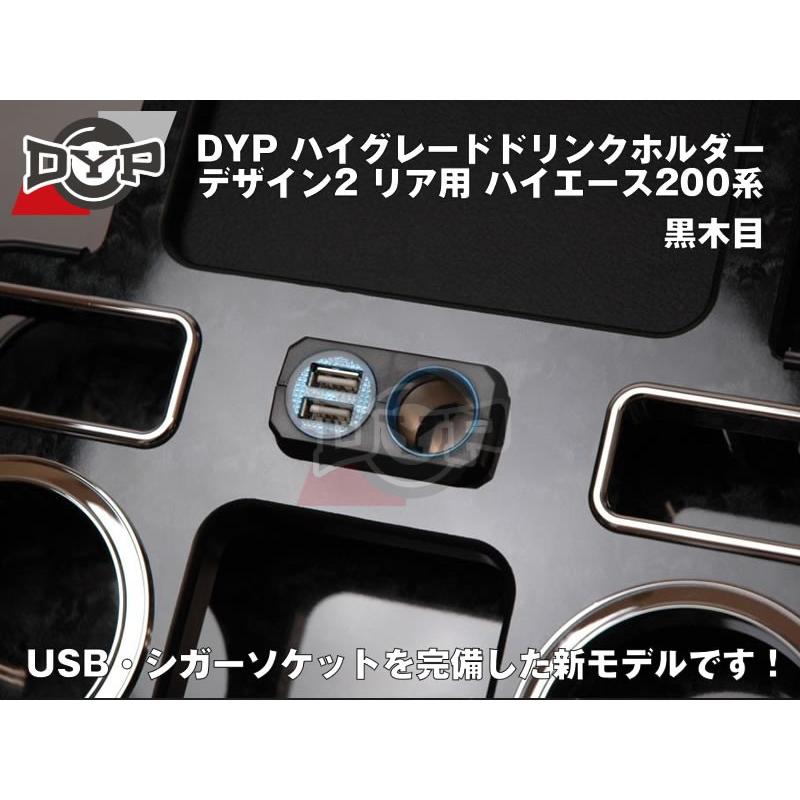黒木目) DYP ハイグレードドリンクホルダー デザイン2 リア用
