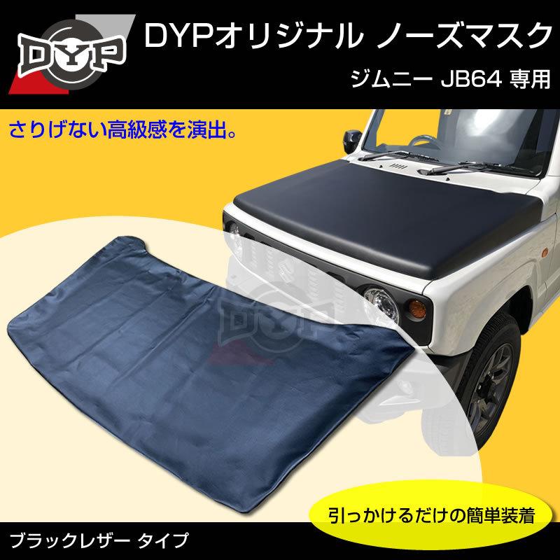 国産受注生産品!USルック!ノースブラ) ブラックレザー ノーズマスク 
