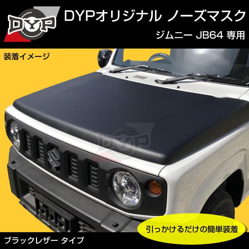 国産受注生産品 USルック ノースブラ ブラックレザー ノーズマスク