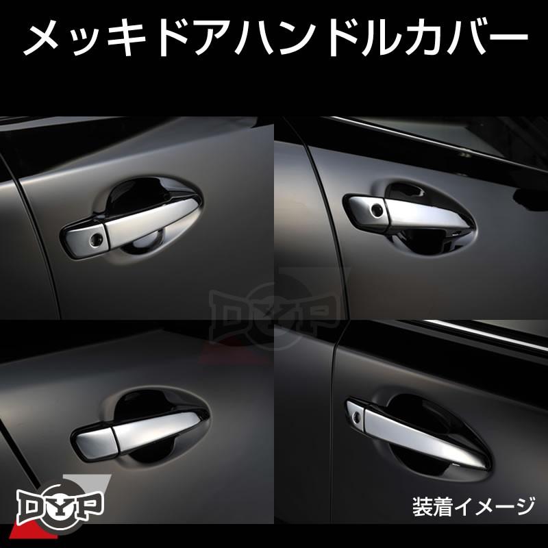 LEXUS専用設計)メッキドアハンドルカバー レクサス IS 30系 (H25/5
