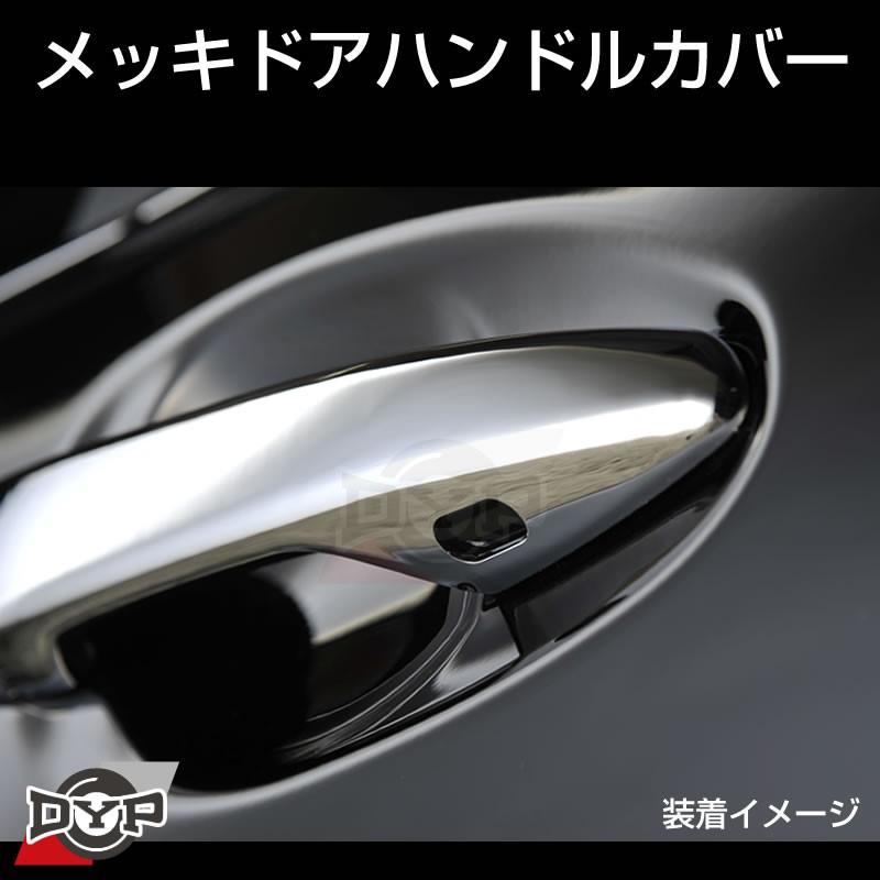 LEXUS専用設計)メッキドアハンドルカバー レクサス IS 30系 (H25/5