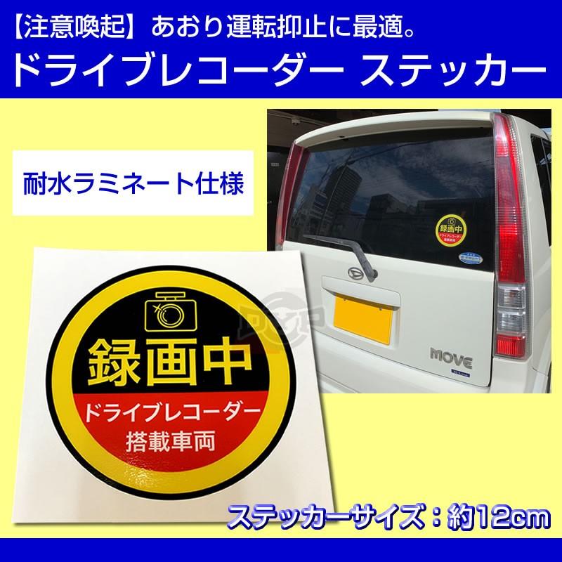 ドライブレコーダーステッカー 大型サイズ 後方 ドラレコシール CAUTIONステッカー 後方の注意喚起に! :drive-sticker:車種専用カスタムパーツYour Parts - 通販 - Yahoo!ショッピング ドライブレコーダーステッカー 大型サイズ 後方 ドラレコシール CAUTIONステッカー 後方の注意喚起に! :drive-sticker:車種専用カスタムパーツYour Parts - 通販 - Yahoo!ショッピング