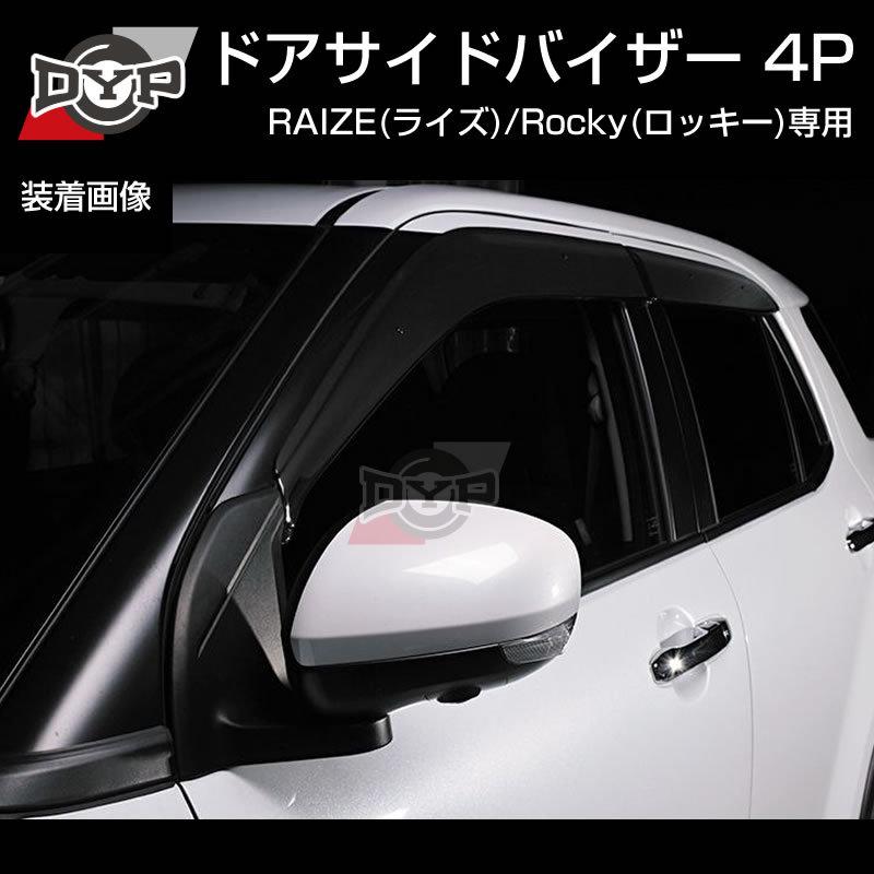 ドアサイドバイザー 4P RAIZE (ライズ) Rocky (ロッキー) : 車種専用