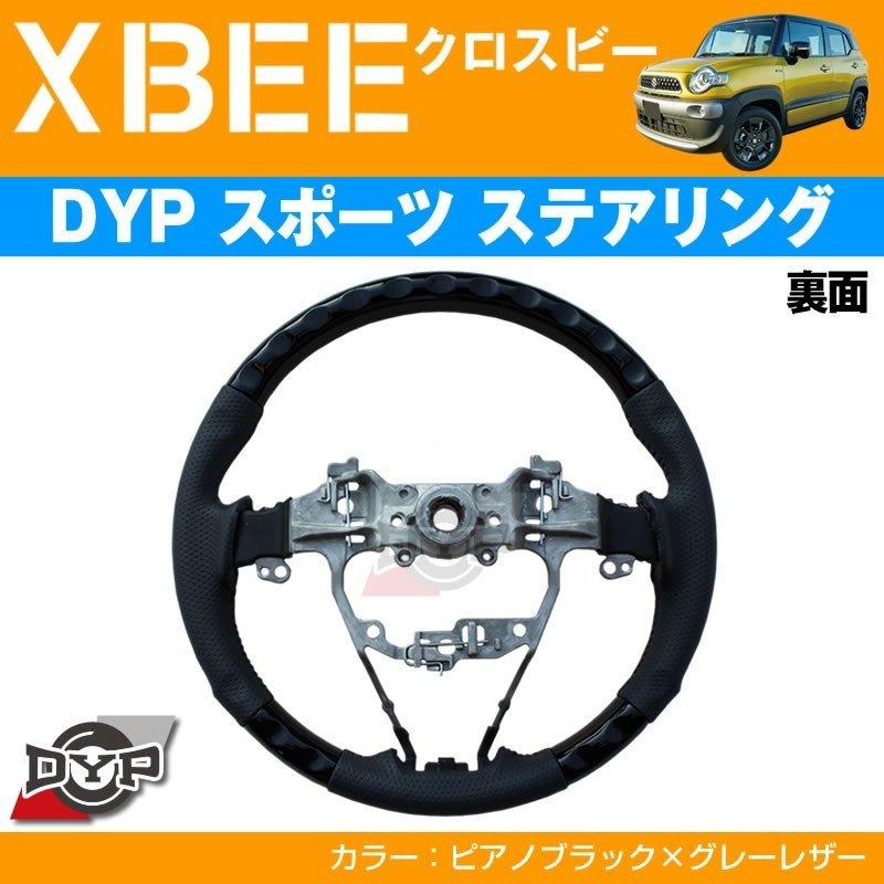 ピアノブラック×グレーレザー)DYPスポーツ ステアリング XBEE