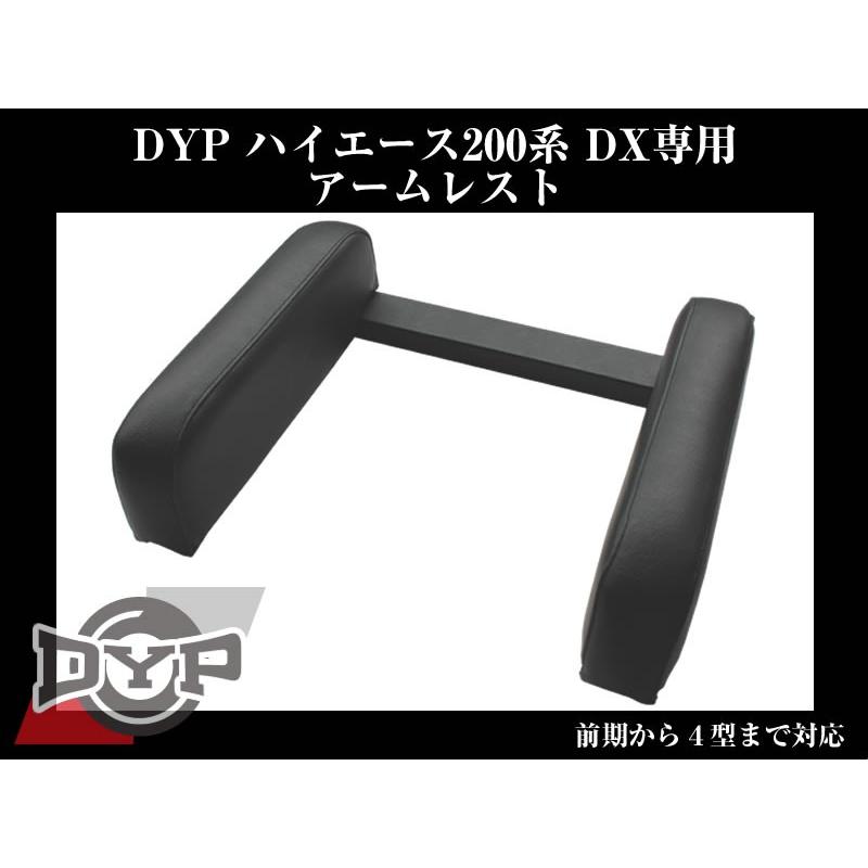 ブラックレザー) 肘にジャストの高さ約12cm!DYP ハイエース 200系 標準