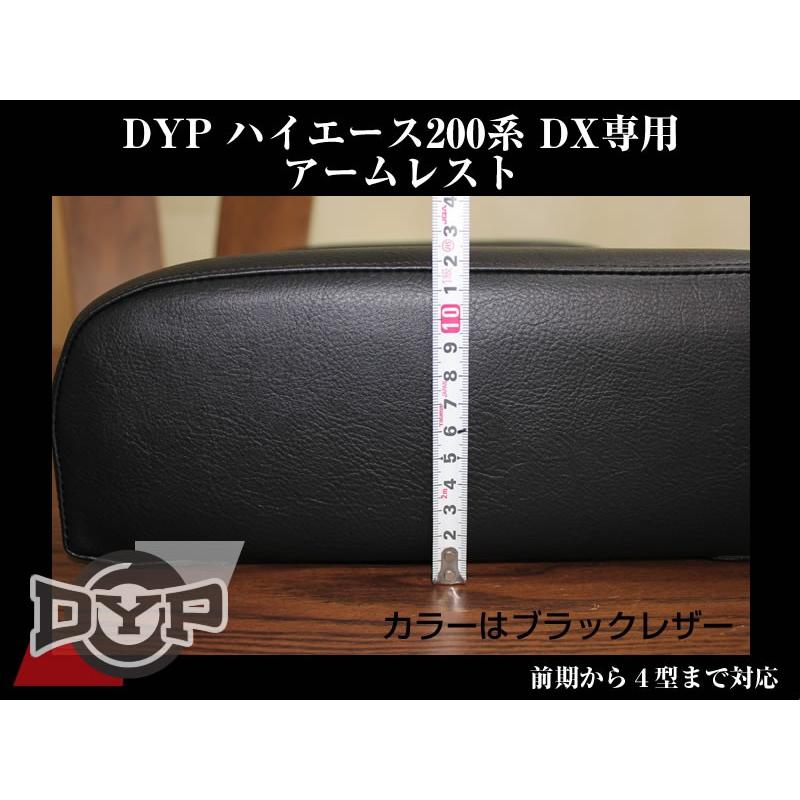 ブラックレザー) 肘にジャストの高さ約12cm!DYP ハイエース 200系 標準