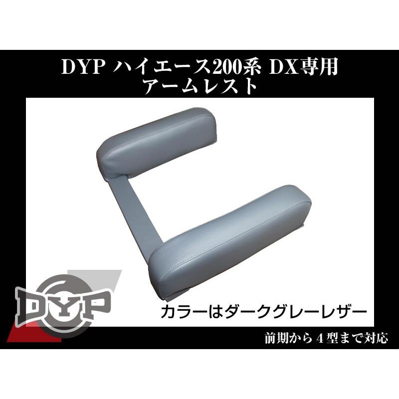 ブラックレザー) 肘にジャストの高さ約12cm!DYP ハイエース 200系 標準