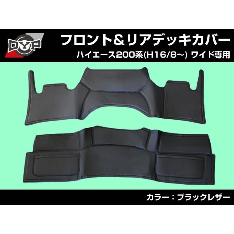 新車にお勧め前後セット!)フロント & リア デッキカバー セット
