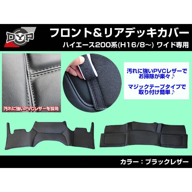 新車にお勧め前後セット!)フロント & リア デッキカバー セット