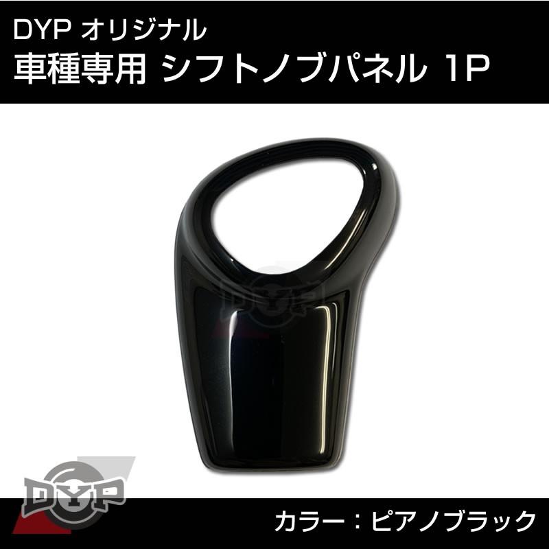デリカ D5 ピアノブラックパネル15ｐ ピアノブラック 車種専用 シフトノブパネル 1P デリカD2 MB36 / 46S