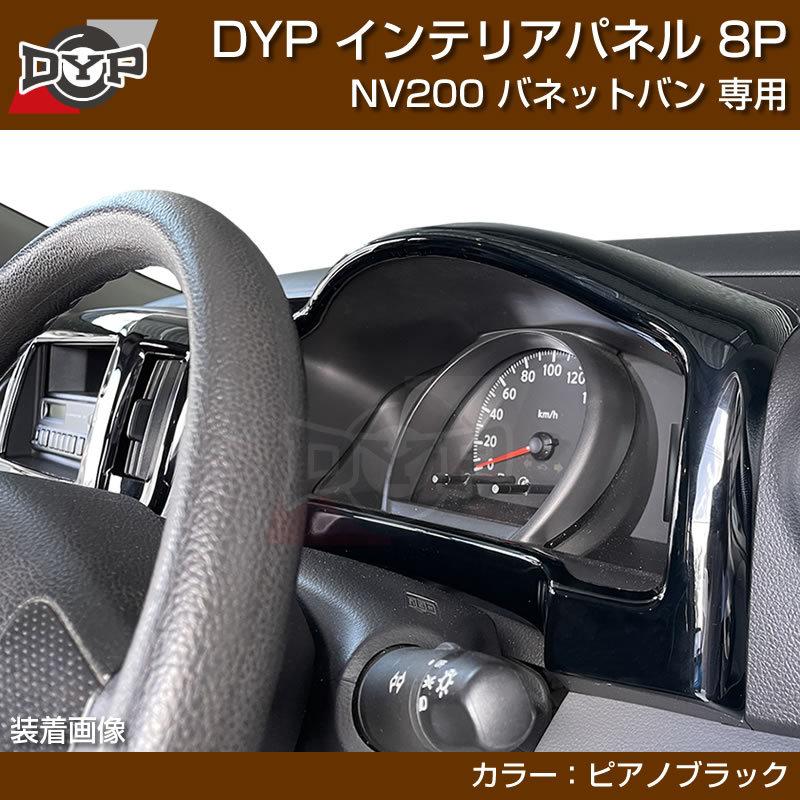 ピアノブラック) NV200 バネット バン / ワゴン 前期中期(H21-R6/7迄