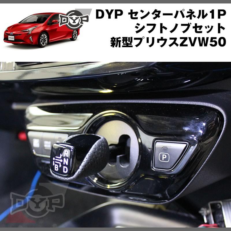 オレンジ)DYP センター パネル ( シフトノブ周り ) +シフトノブセット 