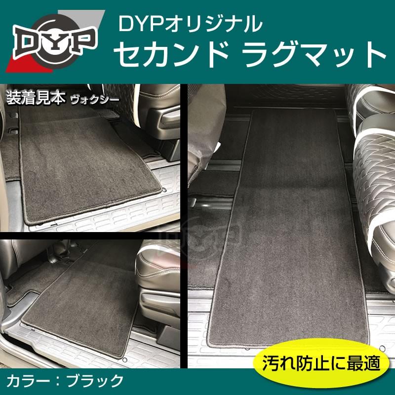 汚れ防止2列目フロアマット)セカンドラグマット (ブラック) エスティマ