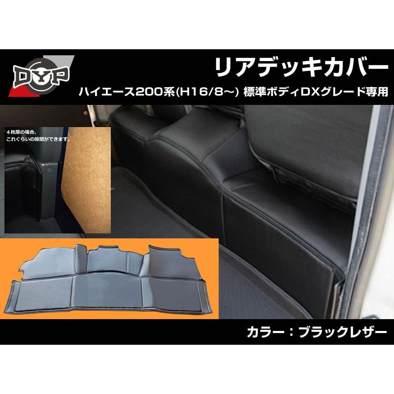 デラックス専用ブラックレザー) DYP ハイエース 200系 標準ボディ DX