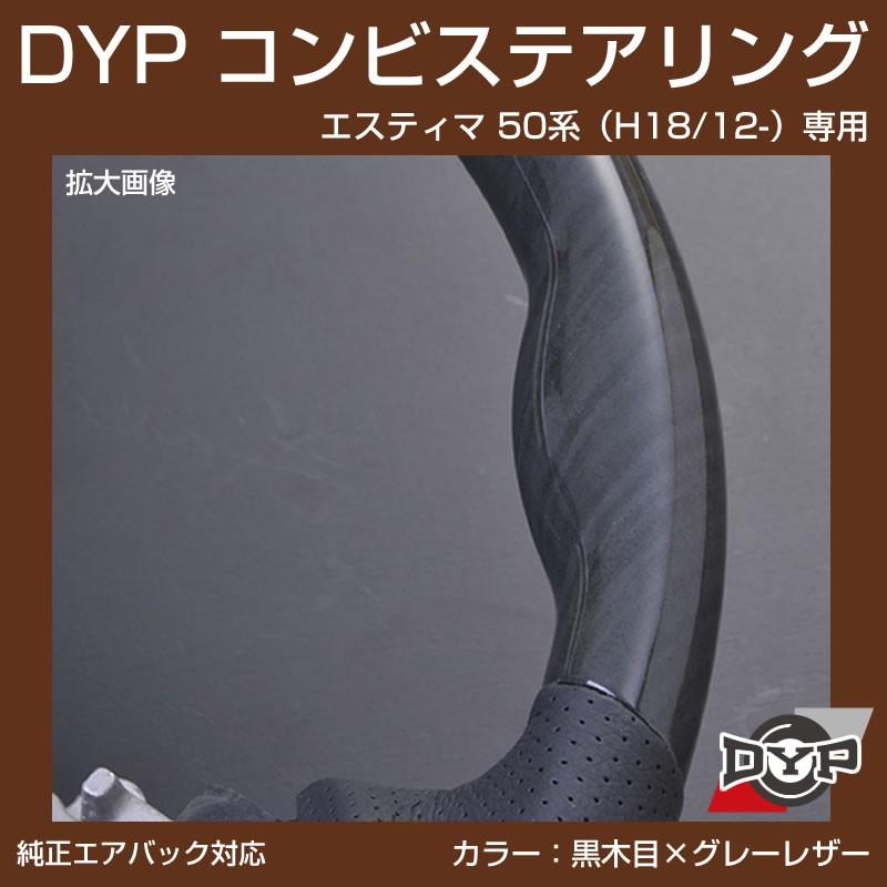 黒木目×グレーレザー)車種専用 ウッド コンビ ステアリング エスティマ
