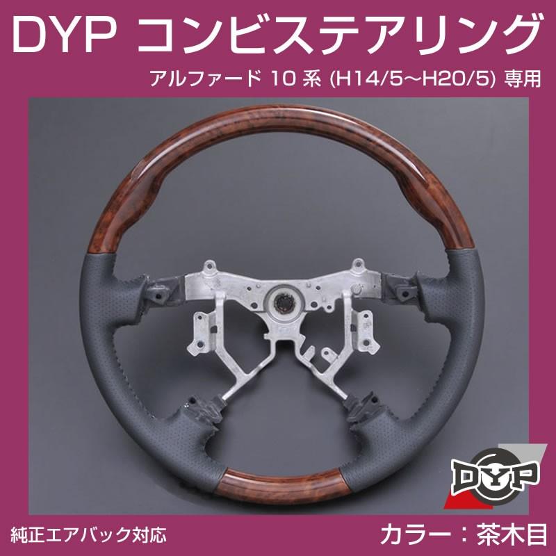 茶木目×グレーレザー)車種専用 ウッド コンビステアリング  