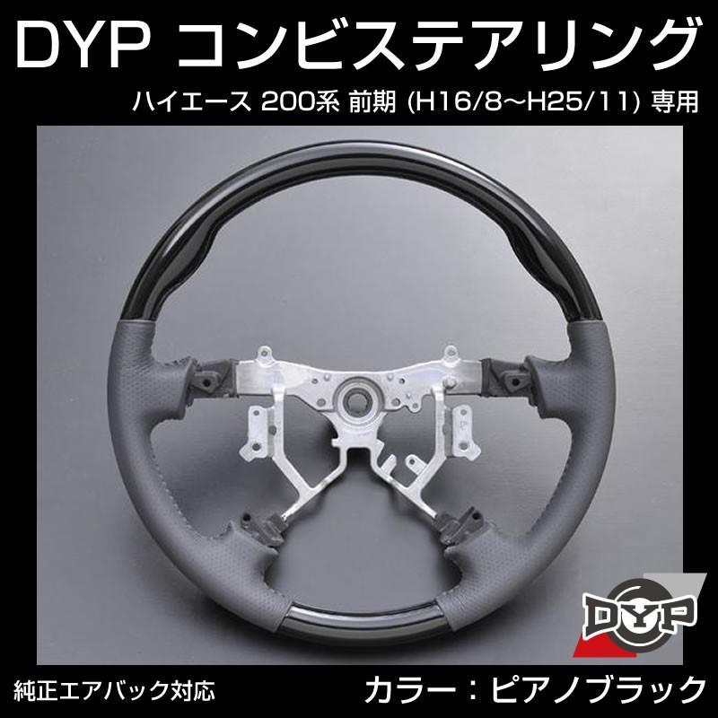 ピアノブラック×グレーレザー)車種専用 ウッド コンビステアリング  