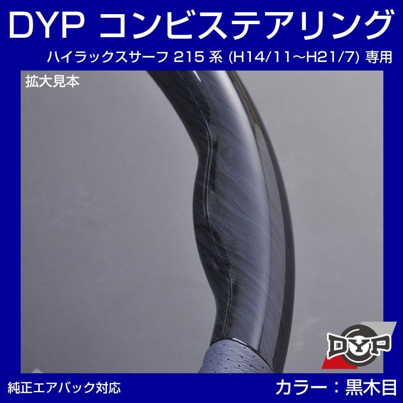 黒木目×グレーレザー)車種専用 ウッド コンビステアリング  