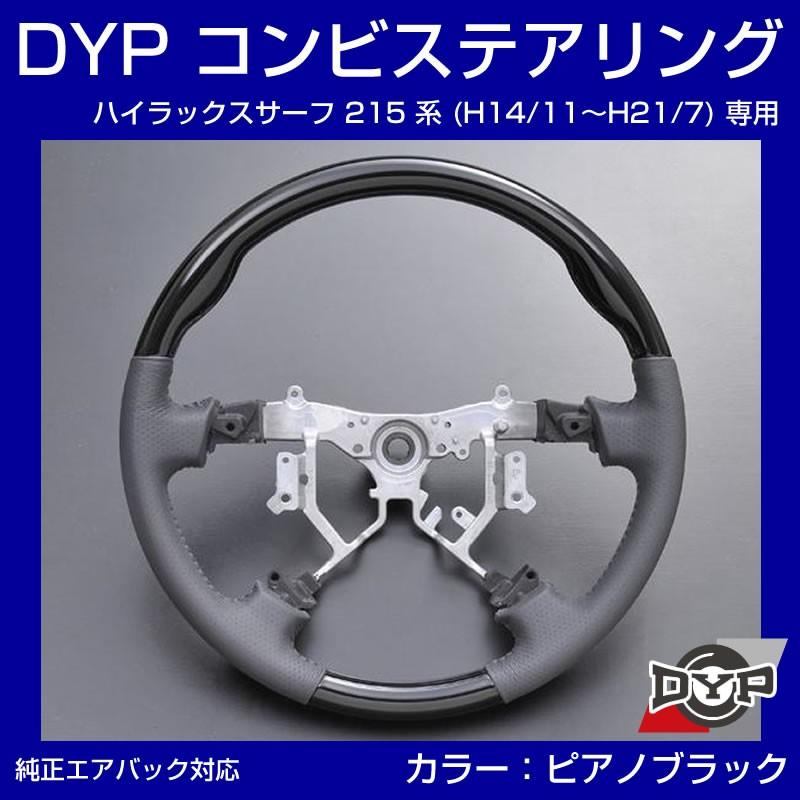 ピアノブラック×グレーレザー)車種専用 ウッド コンビステアリング  