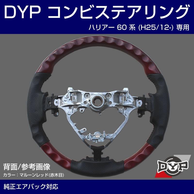 茶木目×グレーレザー)車種専用 ウッド コンビ ステアリング ハリアー 