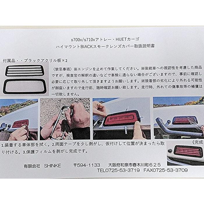 ブラックスモーク) タイプ2 ハイマウントテールレンズカバー アトレー