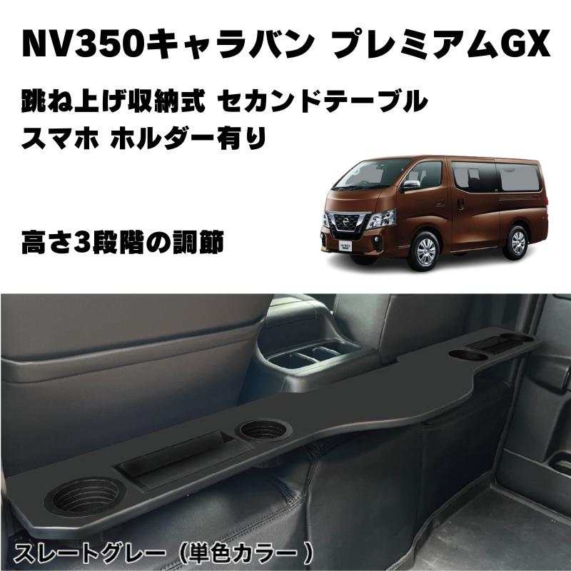 キャラバンのカスタムパーツ専門店｜ユアパーツ