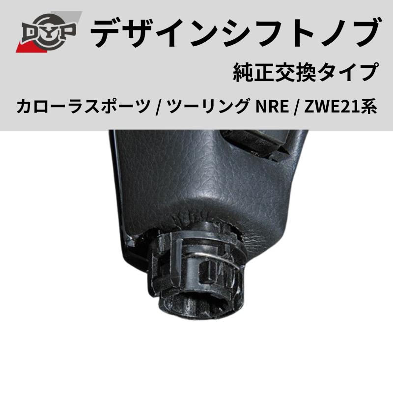 純正交換タイプ (ピアノブラック) デザインシフトノブ カローラ
