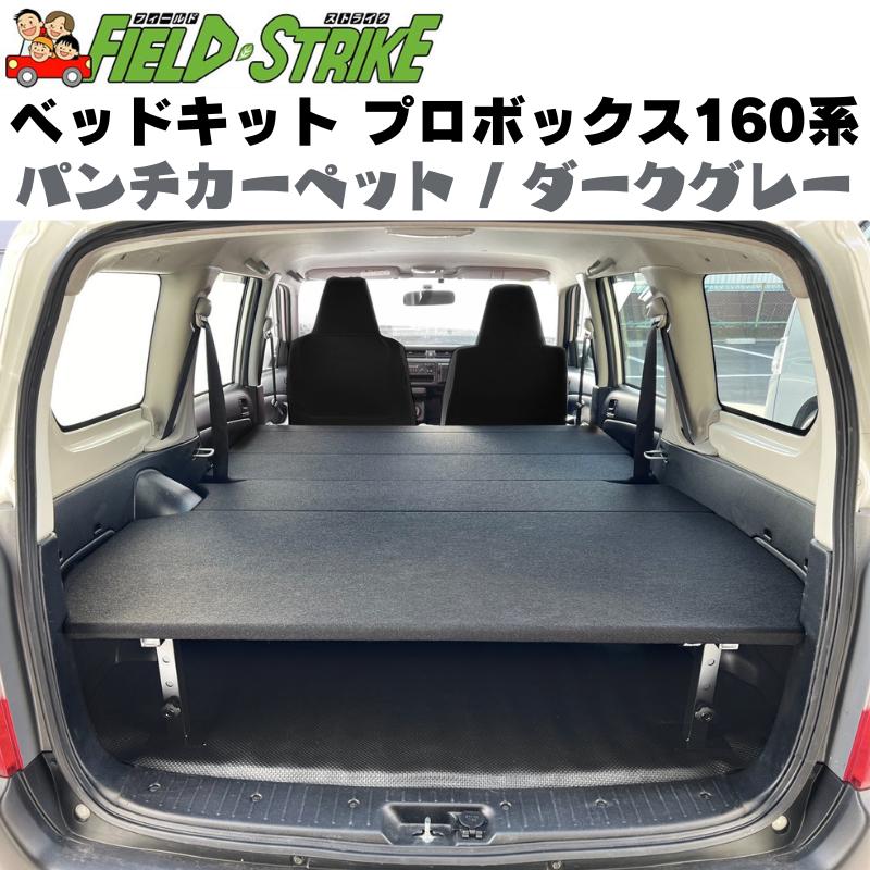 全長175cm (パンチカーペット / ダークグレー) 営業車向け ベッド